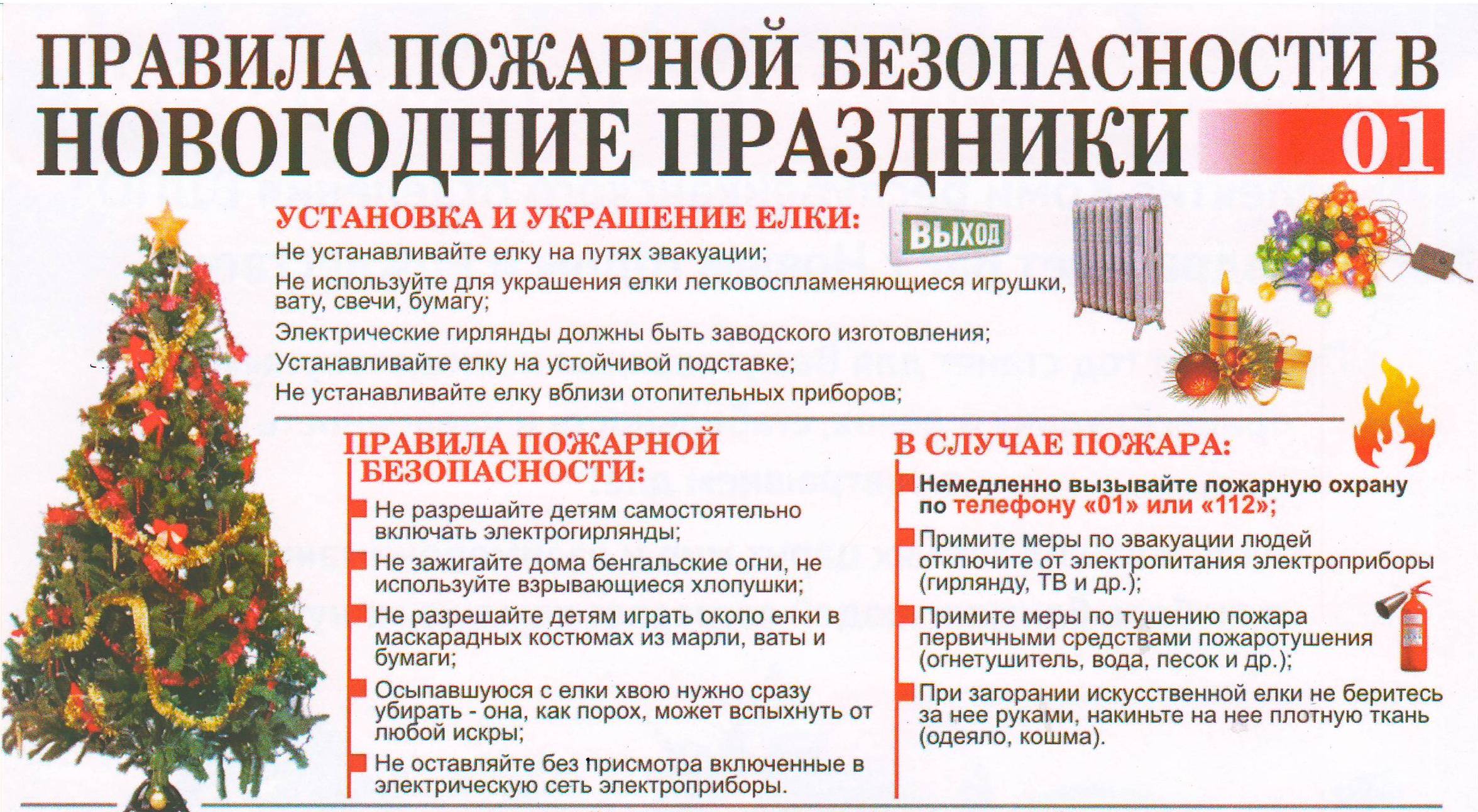 Новогодняя Безопасность В Доу